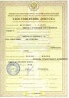 Удостоверение допуска "Транзит-С"